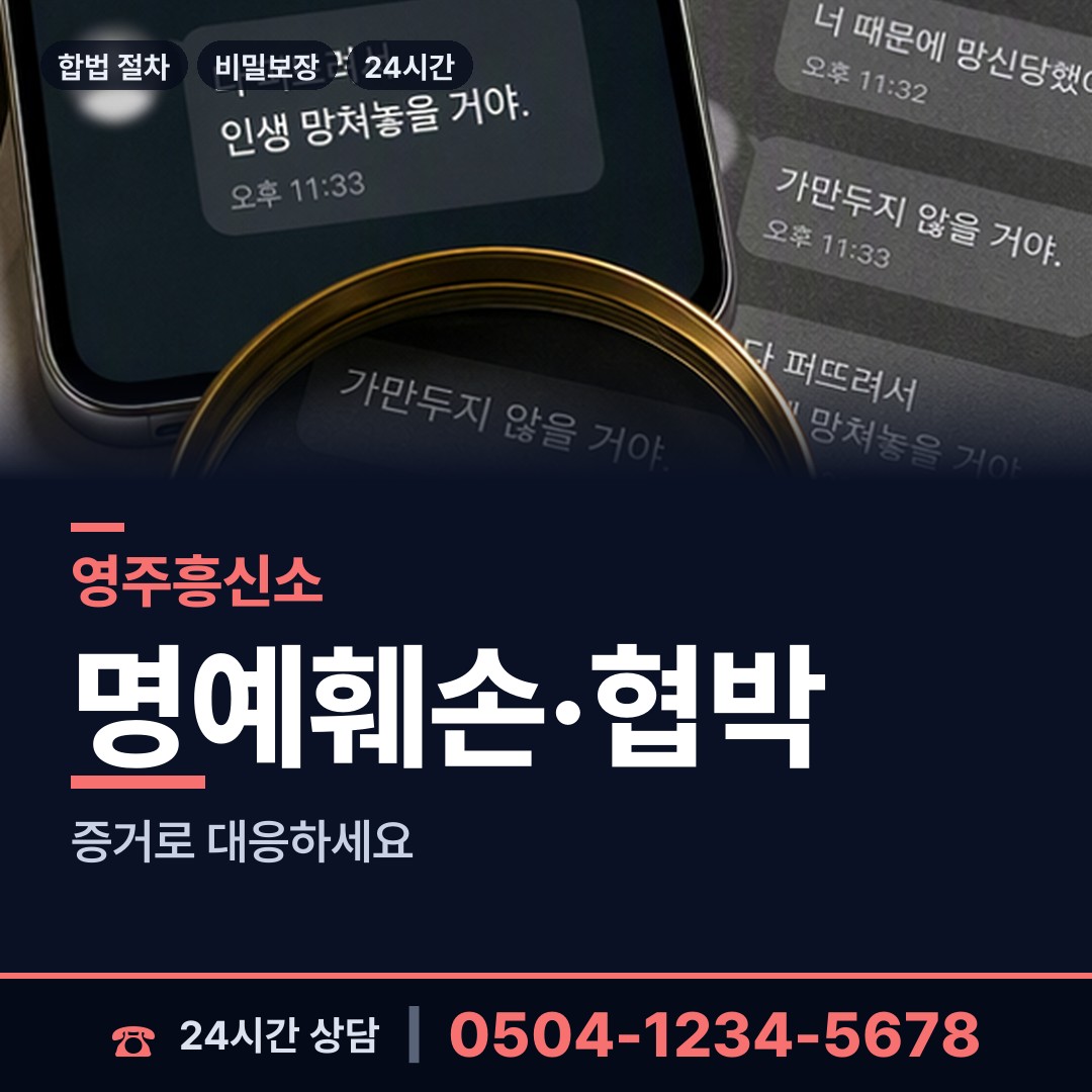 영주 장수면 뒷조사 상담 안내