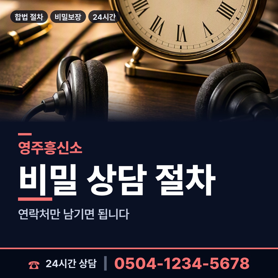 영주 장수면 사설탐정 상담 안내