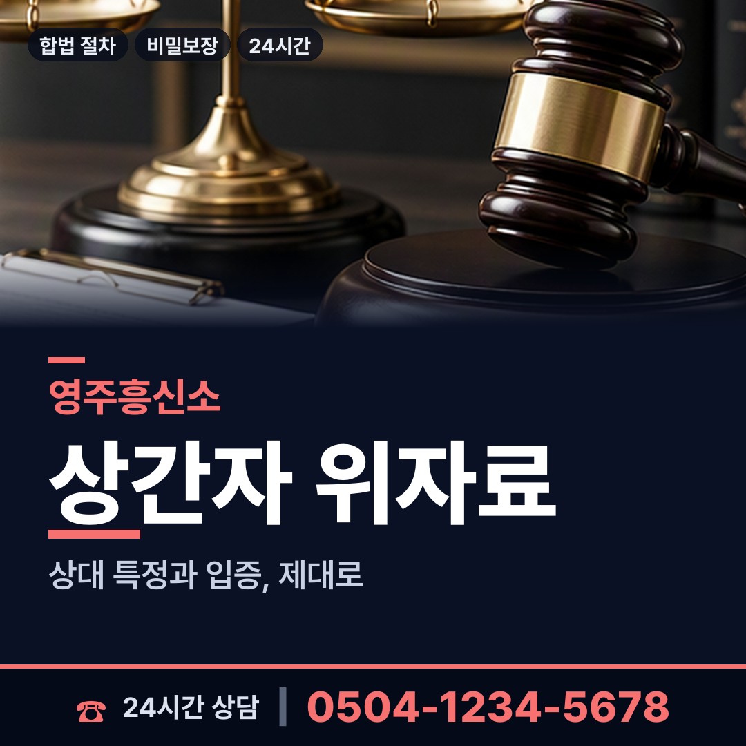 영주 장수면 평판확인 상담 안내