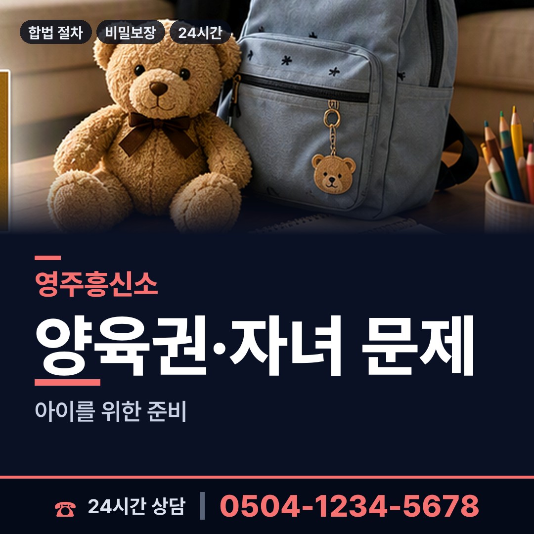 영주 장수면 상간녀소송증거 상담 안내